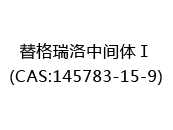 替格瑞洛中间体Ⅰ(CAS:142024-04-30)